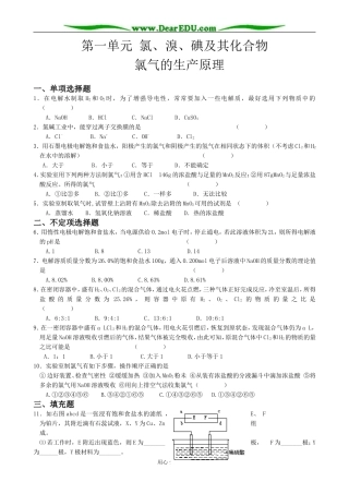 高中化学 氯气的生产原理教案 苏教版 必修1