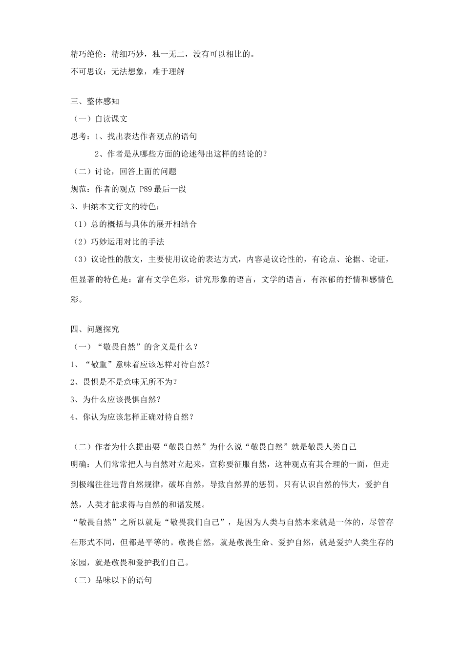 八年级语文下册 敬畏自然教案16 人教新课标版_第2页