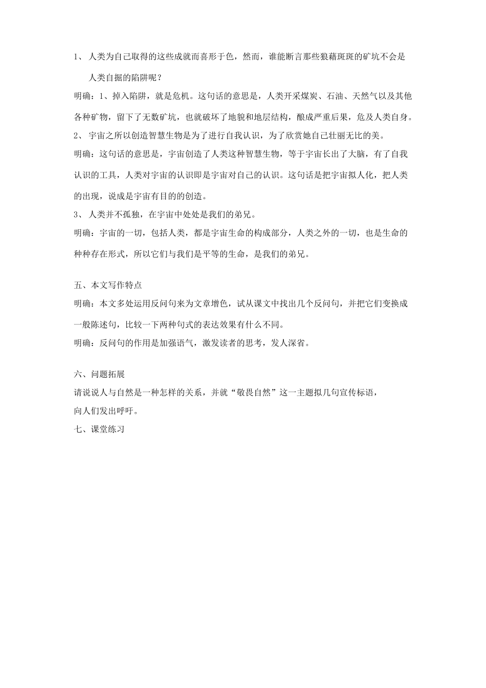 八年级语文下册 敬畏自然教案16 人教新课标版_第3页