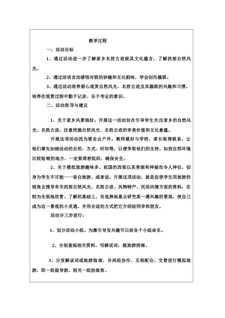 八年级语文下册《背起行囊走四方》教案3人教版_第2页