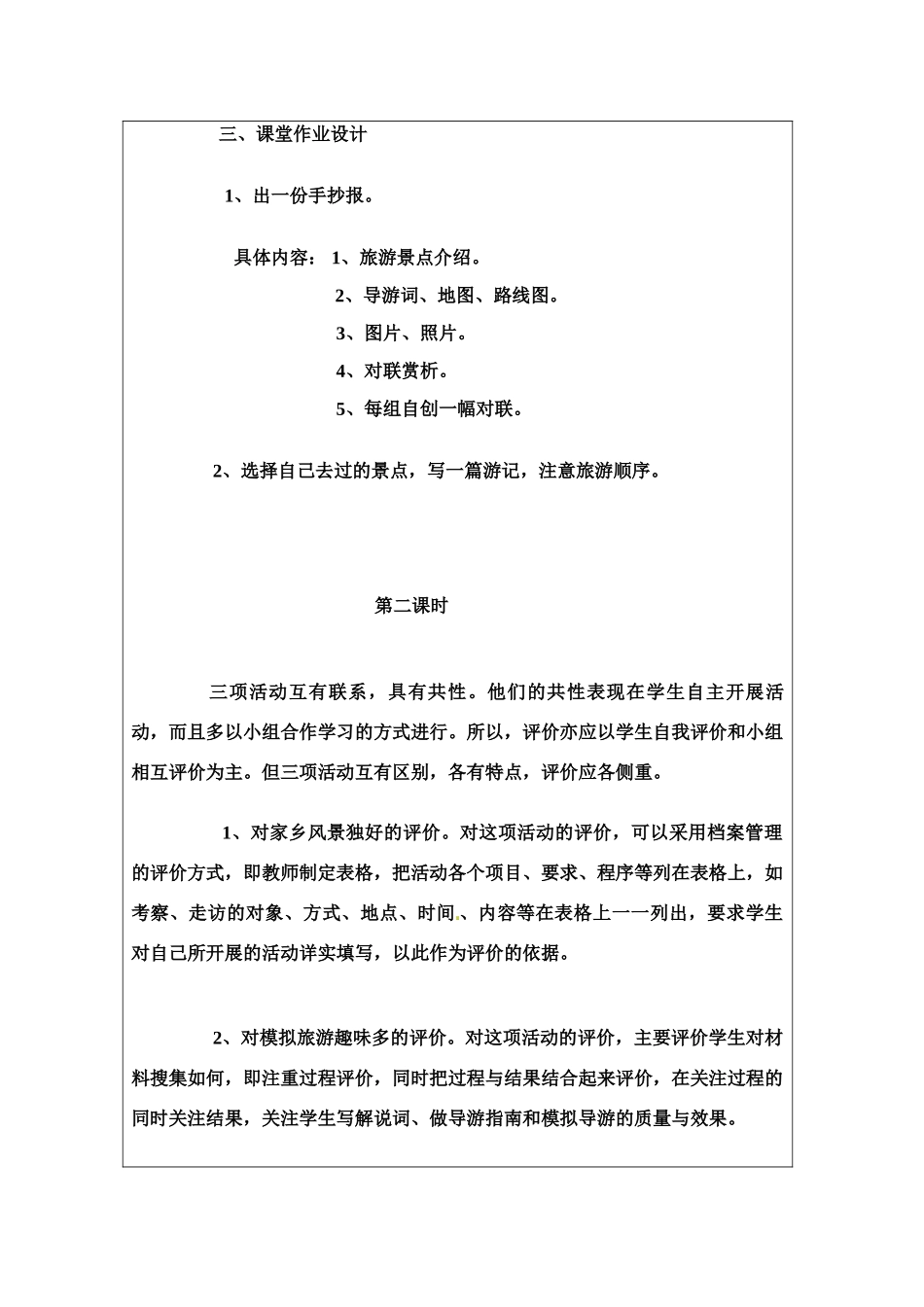 八年级语文下册《背起行囊走四方》教案3人教版_第3页