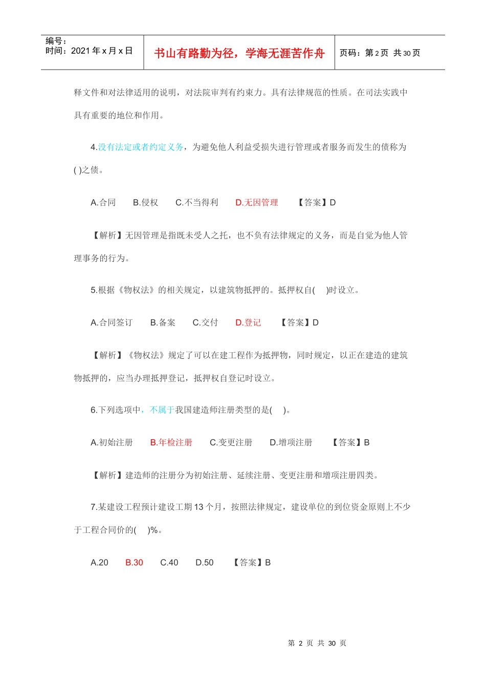 工程法规及相关知识真题_第2页