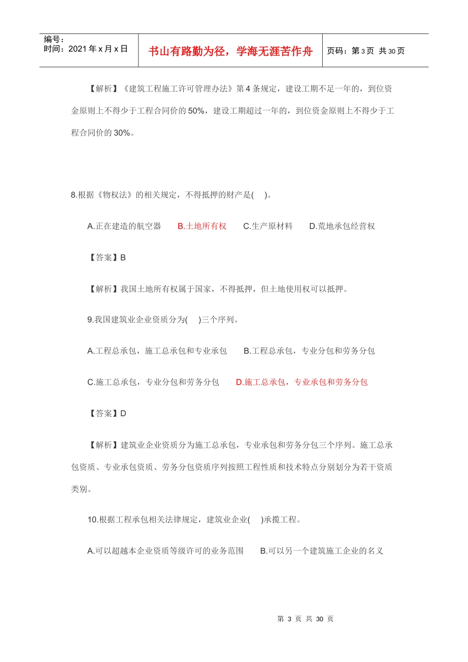 工程法规及相关知识真题_第3页