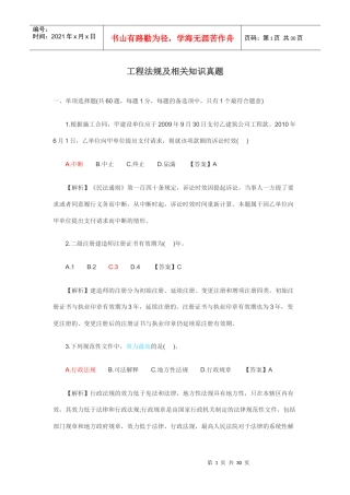 工程法规及相关知识真题