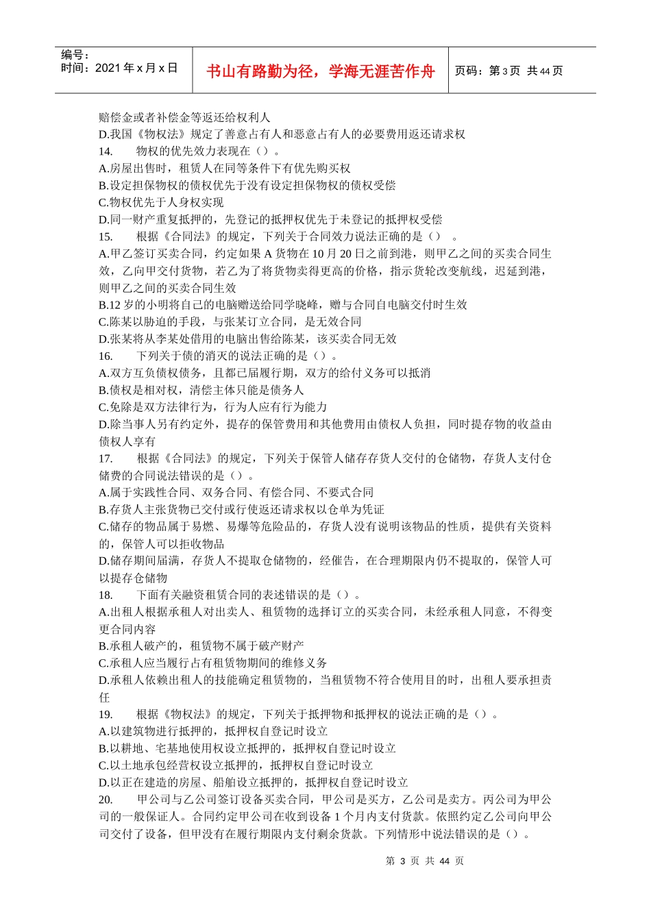 税收相关法律模拟试卷二_第3页