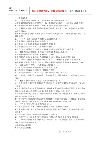 税收相关法律模拟试卷二