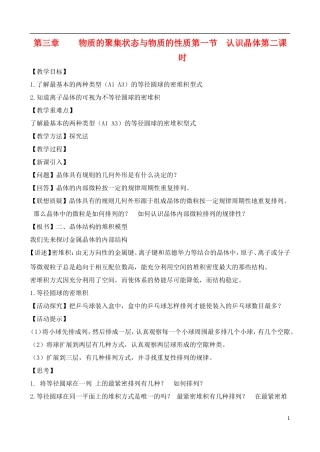 高中化学 3.1.2认识晶体教案 鲁教版选修3