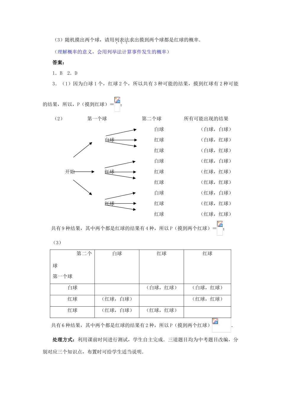 中考数学 第27讲 概率复习教案2 （新版）北师大版-（新版）北师大版初中九年级全册数学教案_第2页