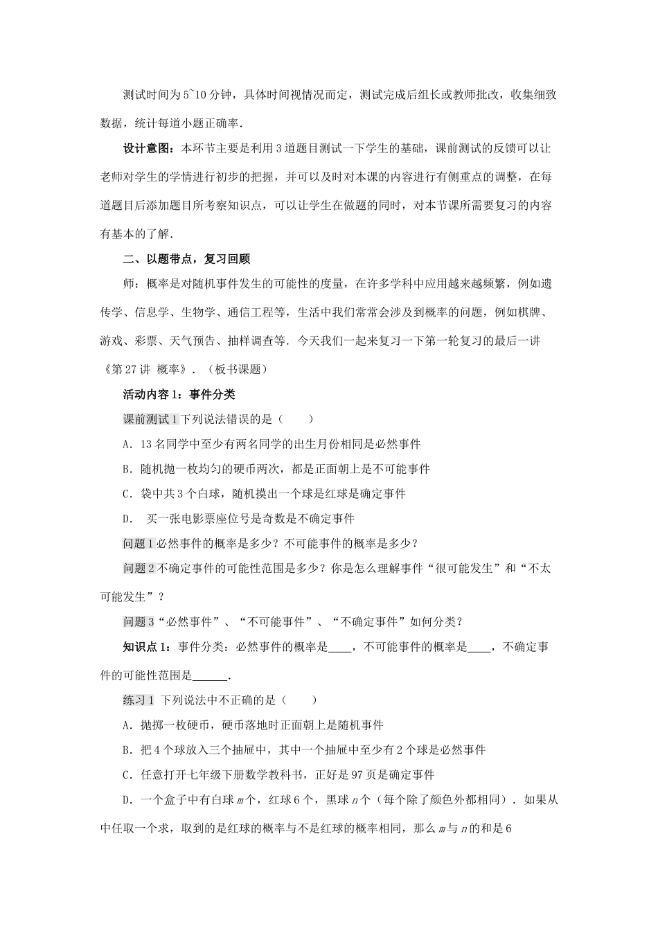 中考数学 第27讲 概率复习教案2 （新版）北师大版-（新版）北师大版初中九年级全册数学教案_第3页