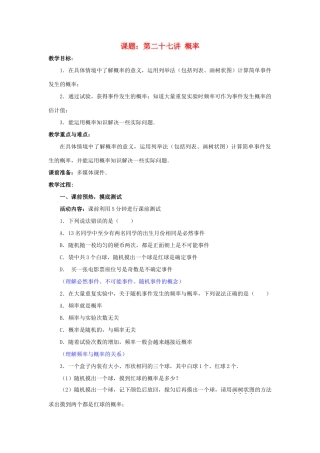 中考数学 第27讲 概率复习教案2 （新版）北师大版-（新版）北师大版初中九年级全册数学教案