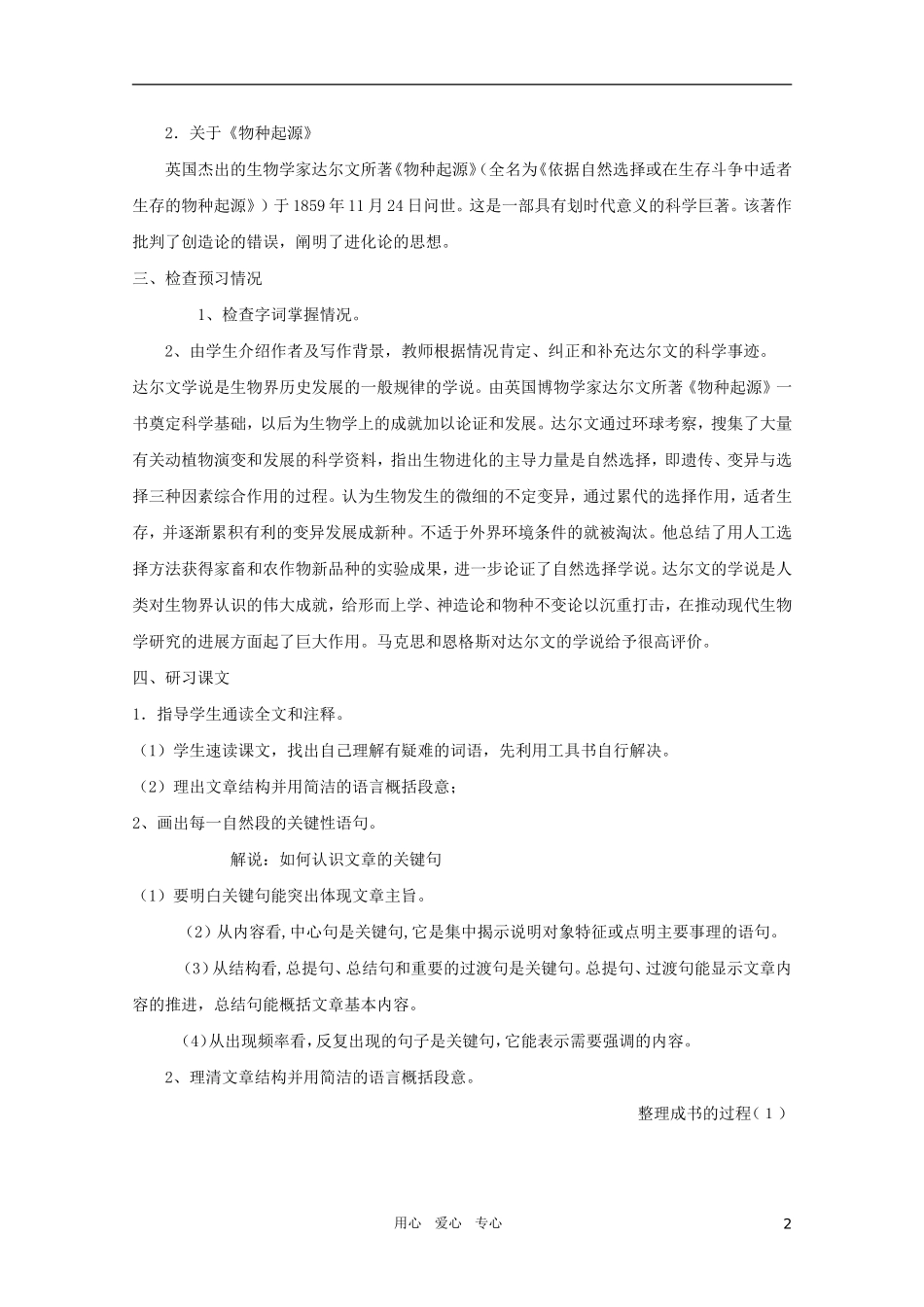 高中语文 5.1.1《物种起源》绪论精品教案 苏教版必修5（高二）_第2页