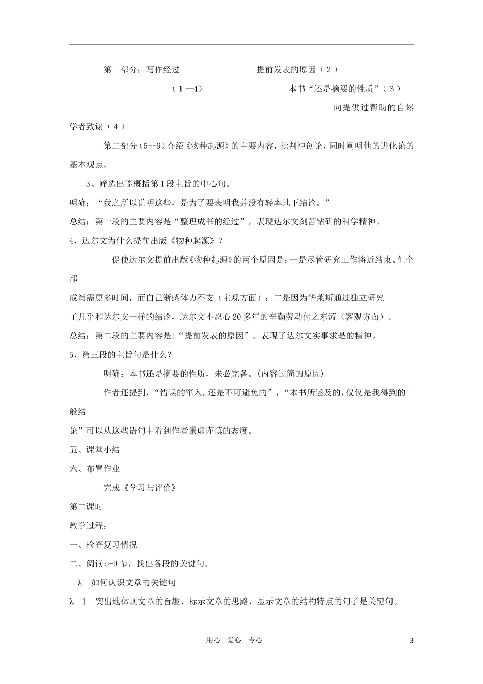 高中语文 5.1.1《物种起源》绪论精品教案 苏教版必修5（高二）_第3页