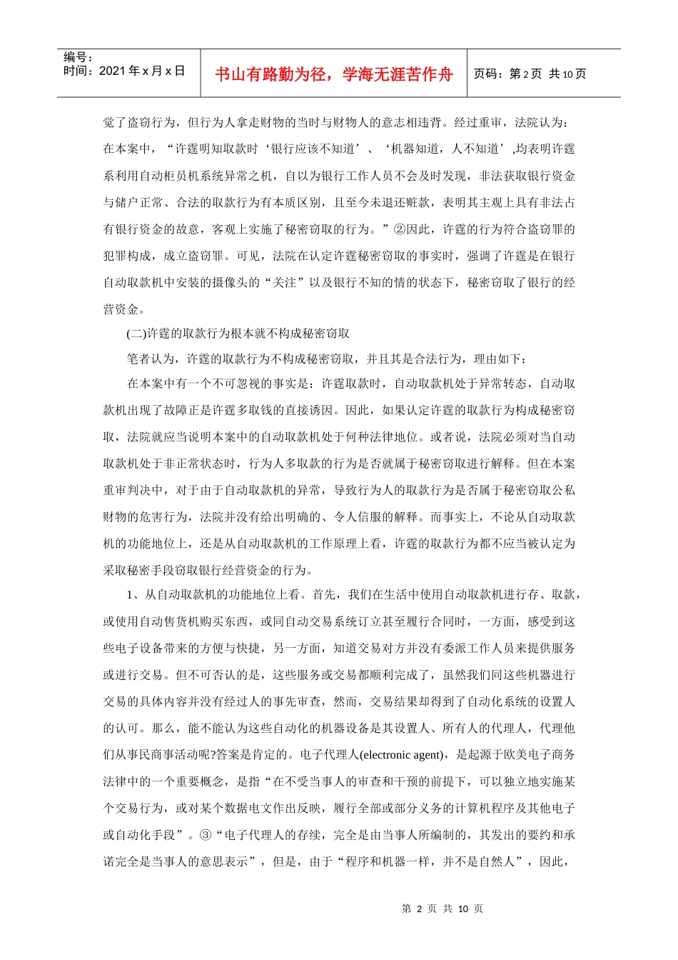 对“许霆桉”重审判决的法律思考_第2页