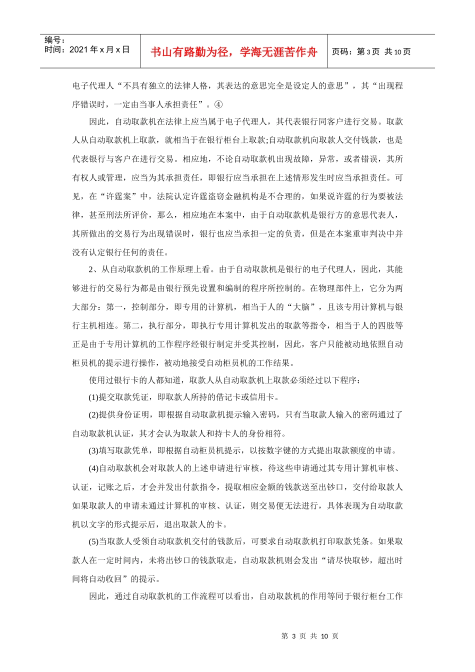 对“许霆桉”重审判决的法律思考_第3页
