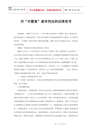 对“许霆桉”重审判决的法律思考