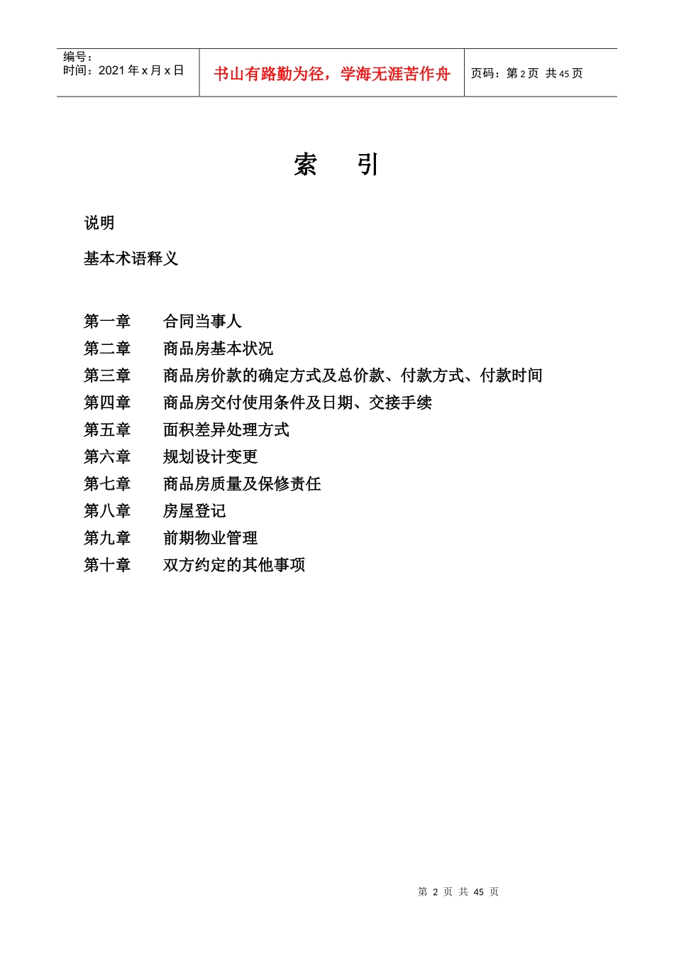 贵州省商品房买卖合同_第2页