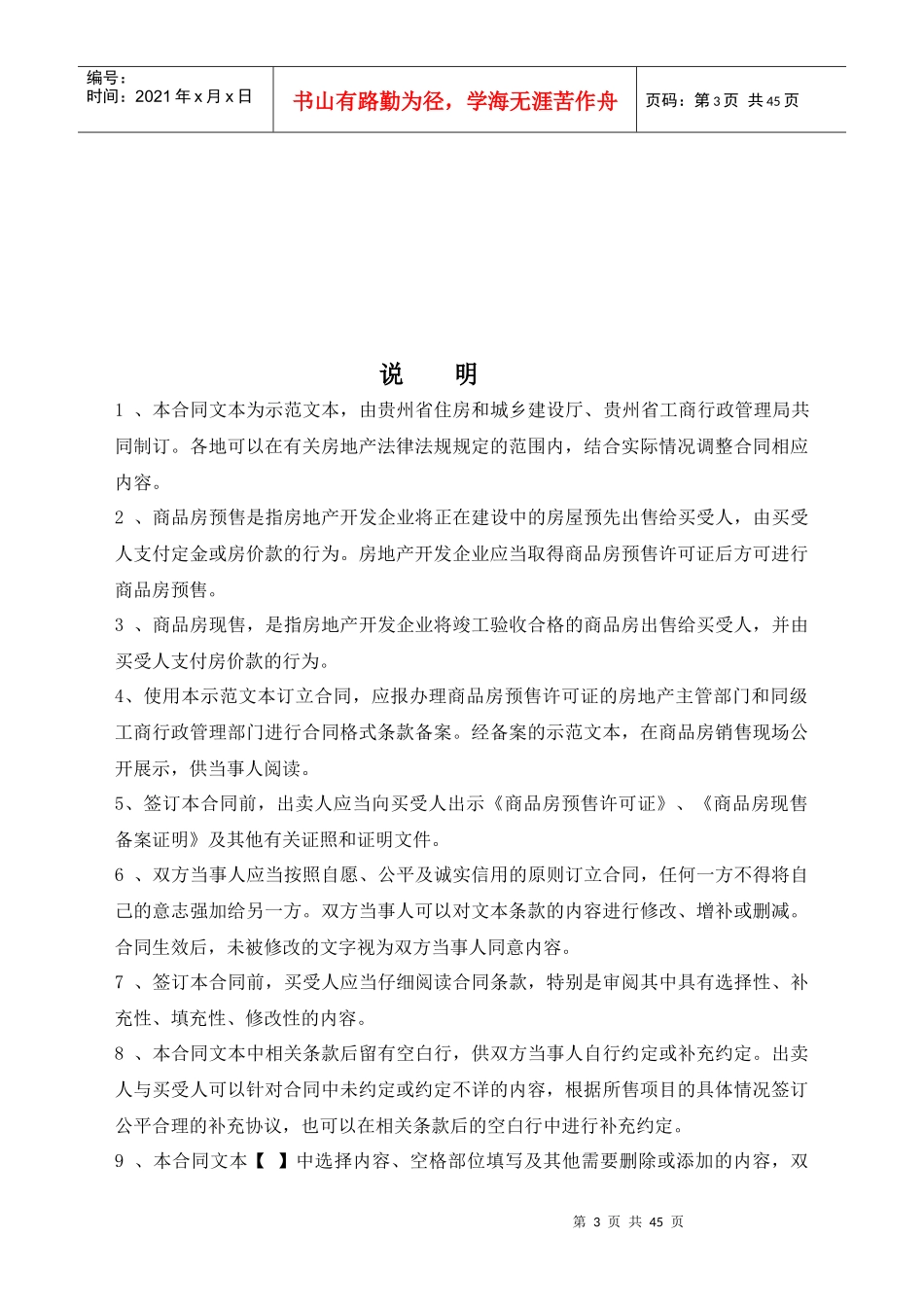 贵州省商品房买卖合同_第3页