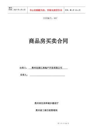 贵州省商品房买卖合同
