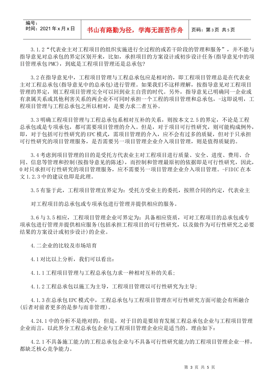 从FIDIC合同条款D-B模式与EPC模式风险分担的差异探讨工程总承包_第3页