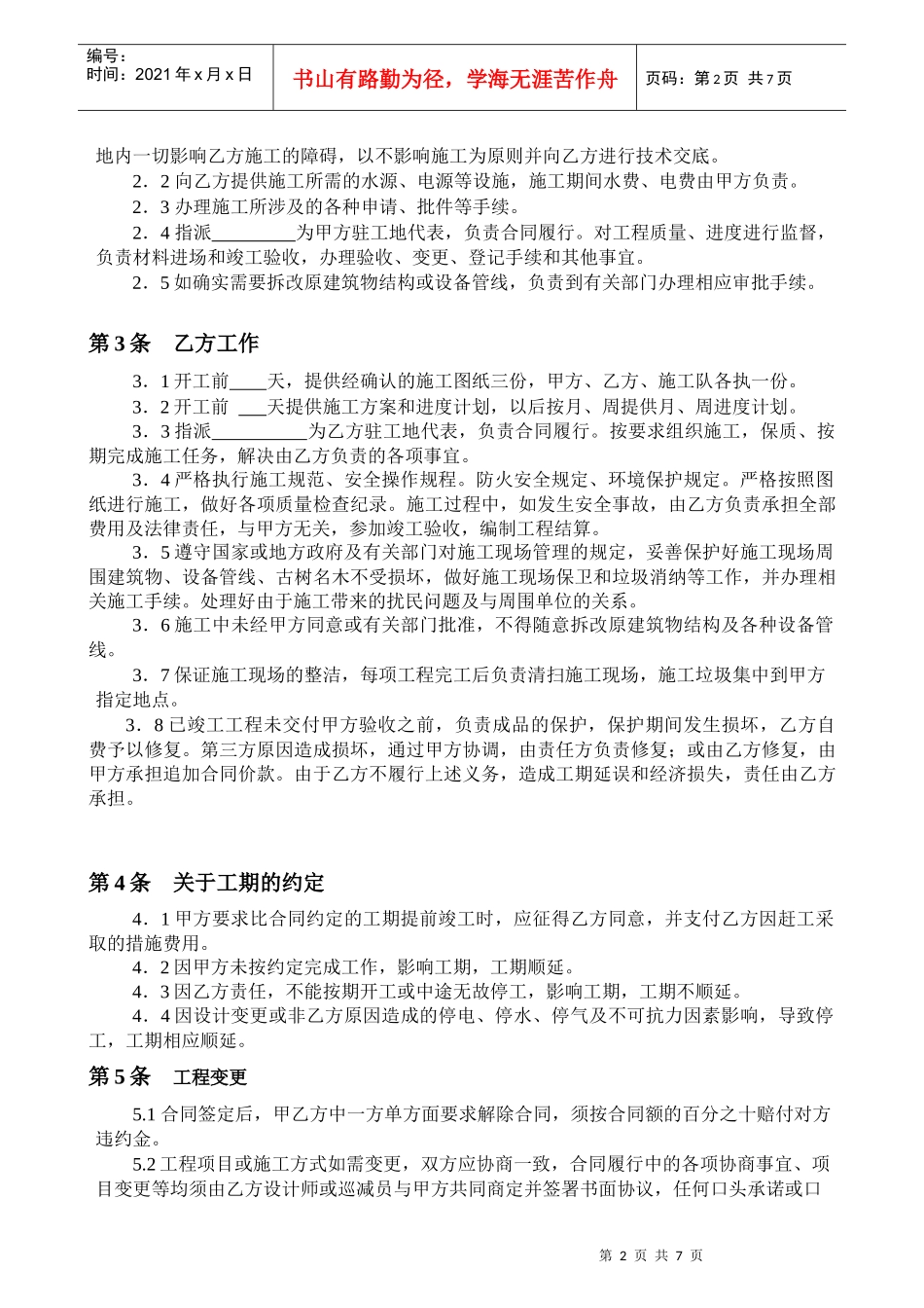 龙山宾馆装饰装修工程合同(工装)_第3页