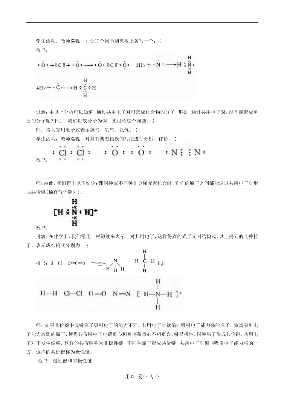 高中化学化学键 2人教版必修二_第2页