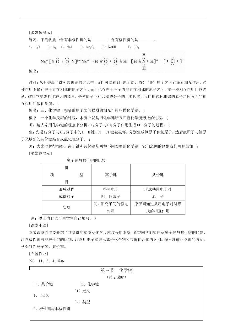高中化学化学键 2人教版必修二_第3页
