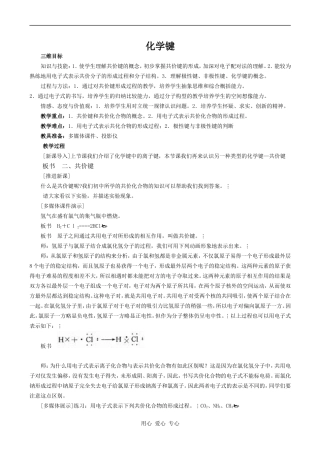 高中化学化学键 2人教版必修二