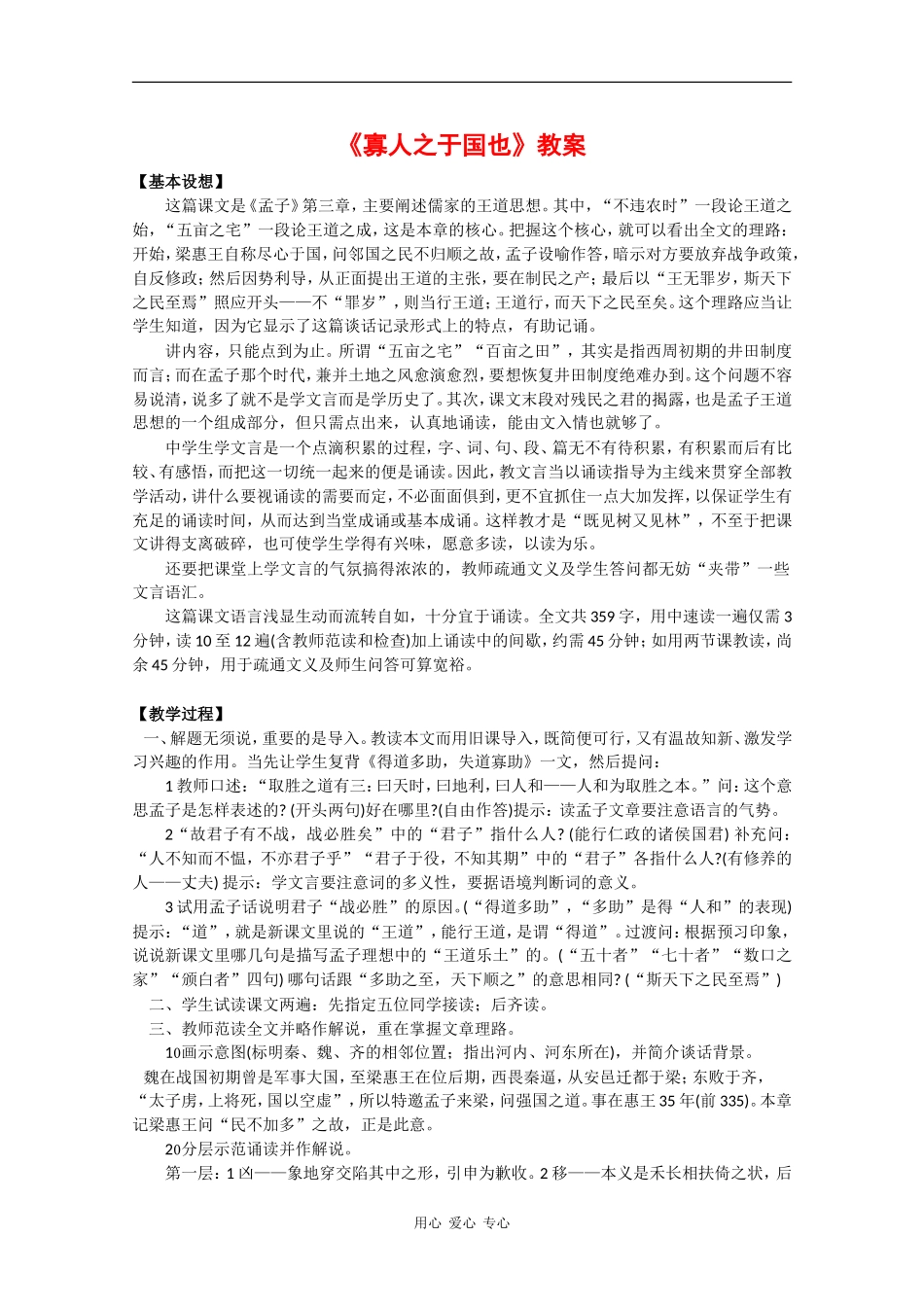 高中语文：3.8《寡人之于国也》教案（2）（新人教版必修3）_第1页