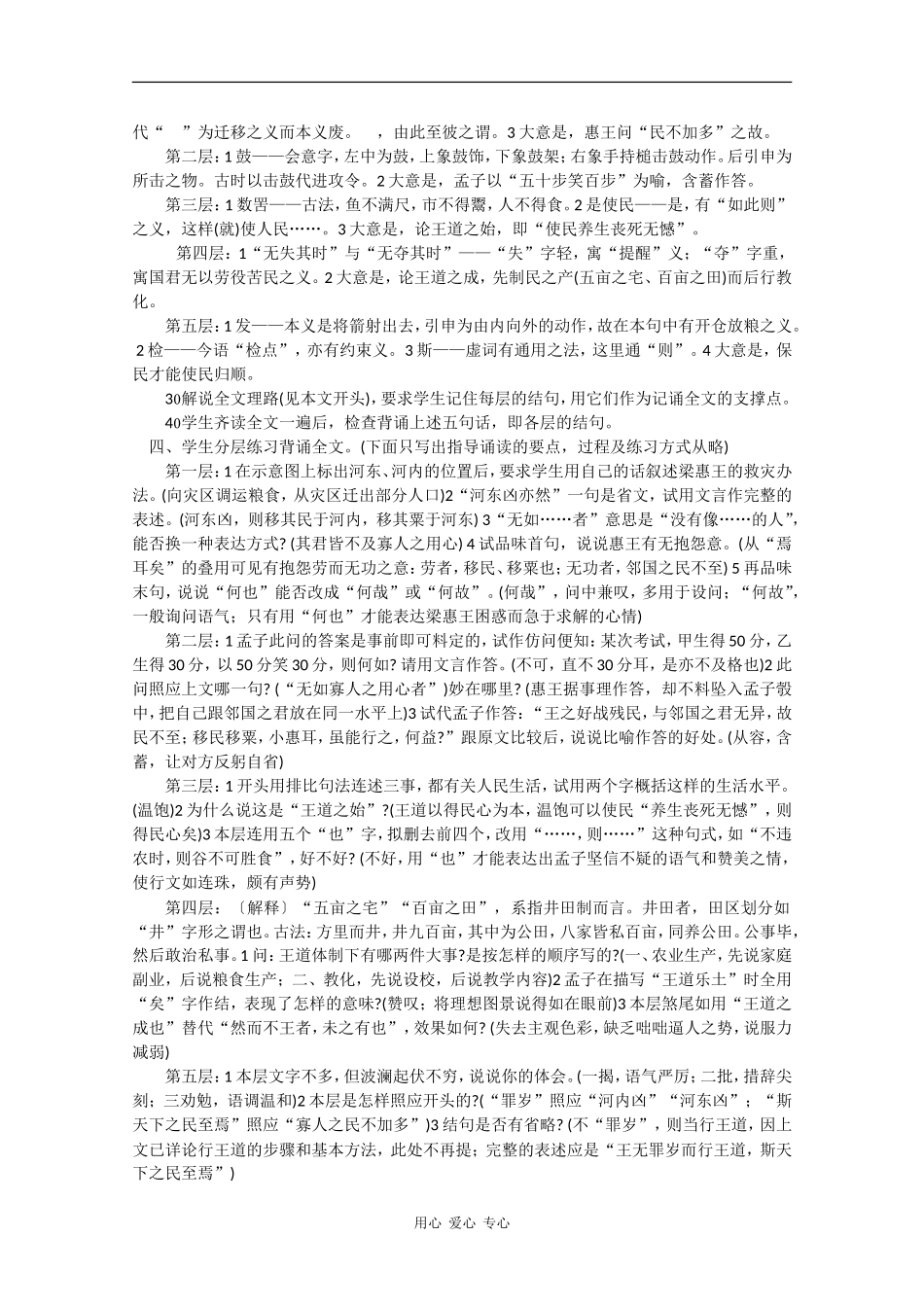 高中语文：3.8《寡人之于国也》教案（2）（新人教版必修3）_第2页