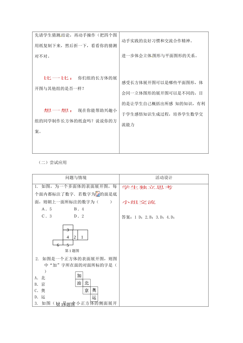 天津市佳春中学七年级数学上册 4.1.1 几何图形教案（1） （新版）新人教版_第2页