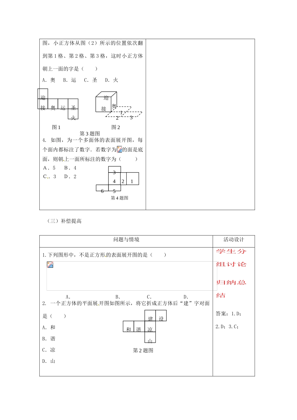 天津市佳春中学七年级数学上册 4.1.1 几何图形教案（1） （新版）新人教版_第3页