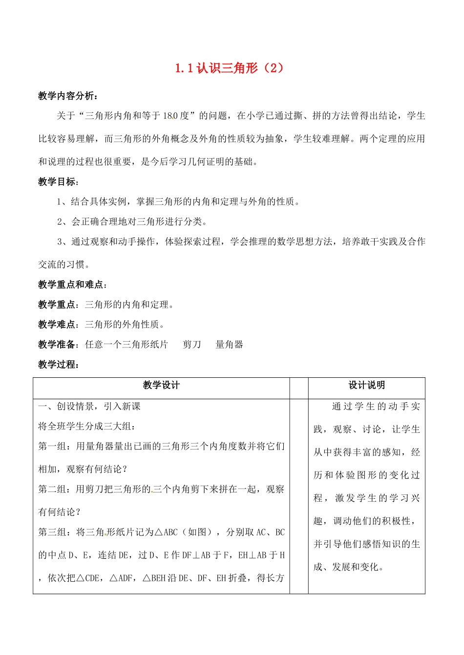 浙江省泰顺县新城学校七年级数学下册 1.1 认识三角形教案（2） 浙教版_第1页