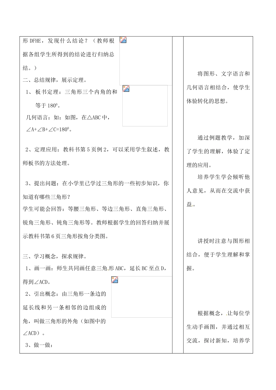 浙江省泰顺县新城学校七年级数学下册 1.1 认识三角形教案（2） 浙教版_第2页