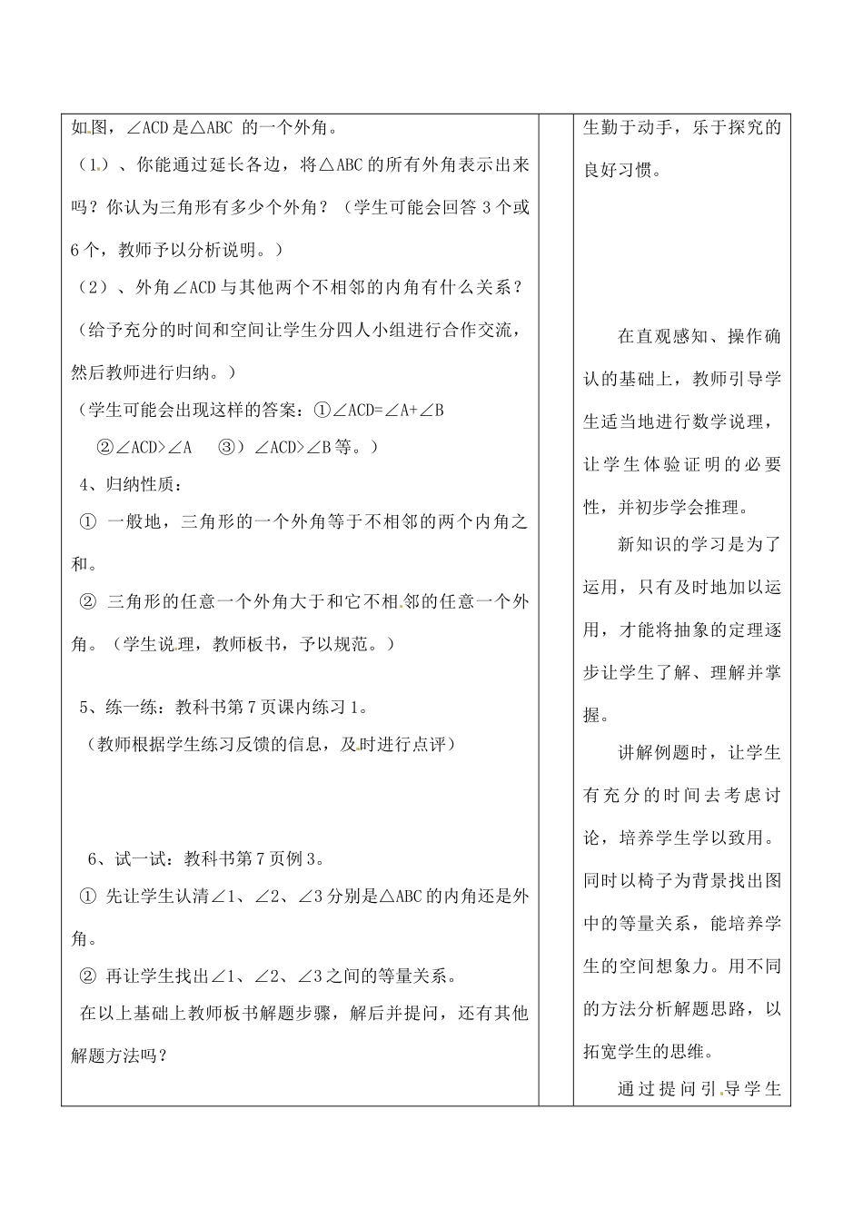 浙江省泰顺县新城学校七年级数学下册 1.1 认识三角形教案（2） 浙教版_第3页