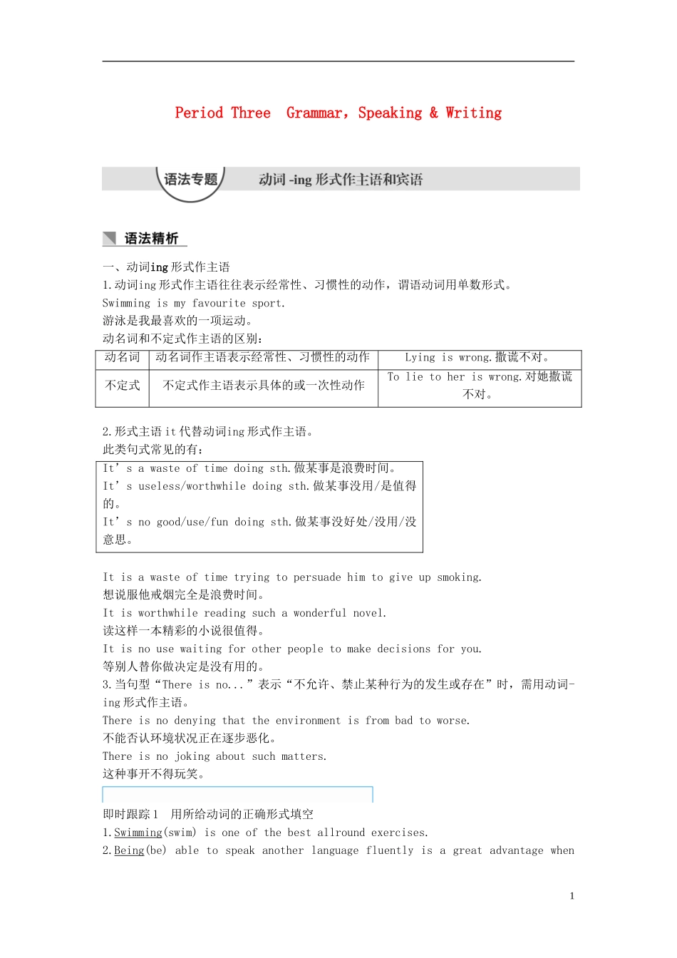 高中英语 Unit 2 Working the land Period Three Grammar，Speaking  Writing讲义 新人教版必修4-新人教版高二必修4英语教案_第1页