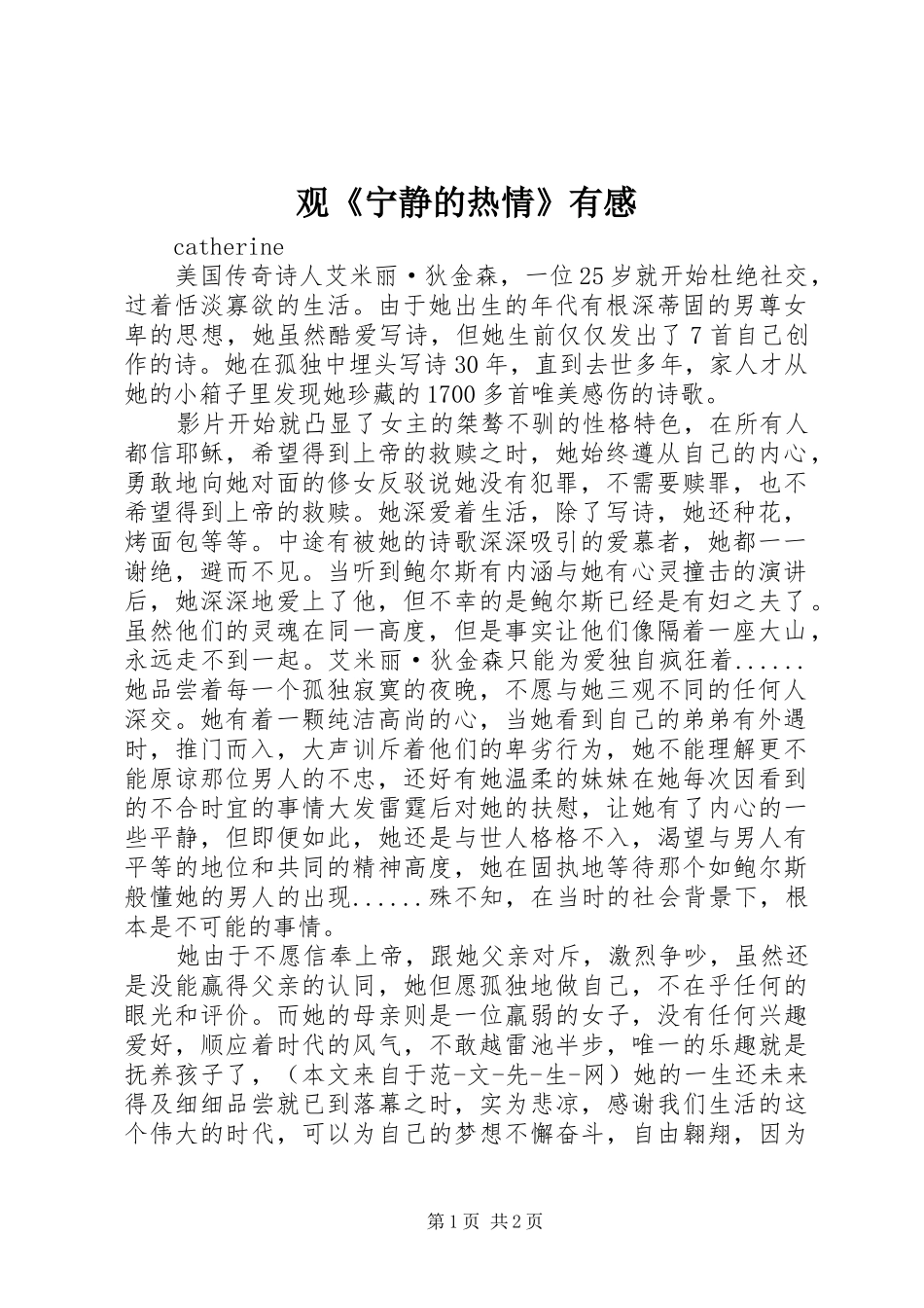 观《宁静的热情》有感_第1页