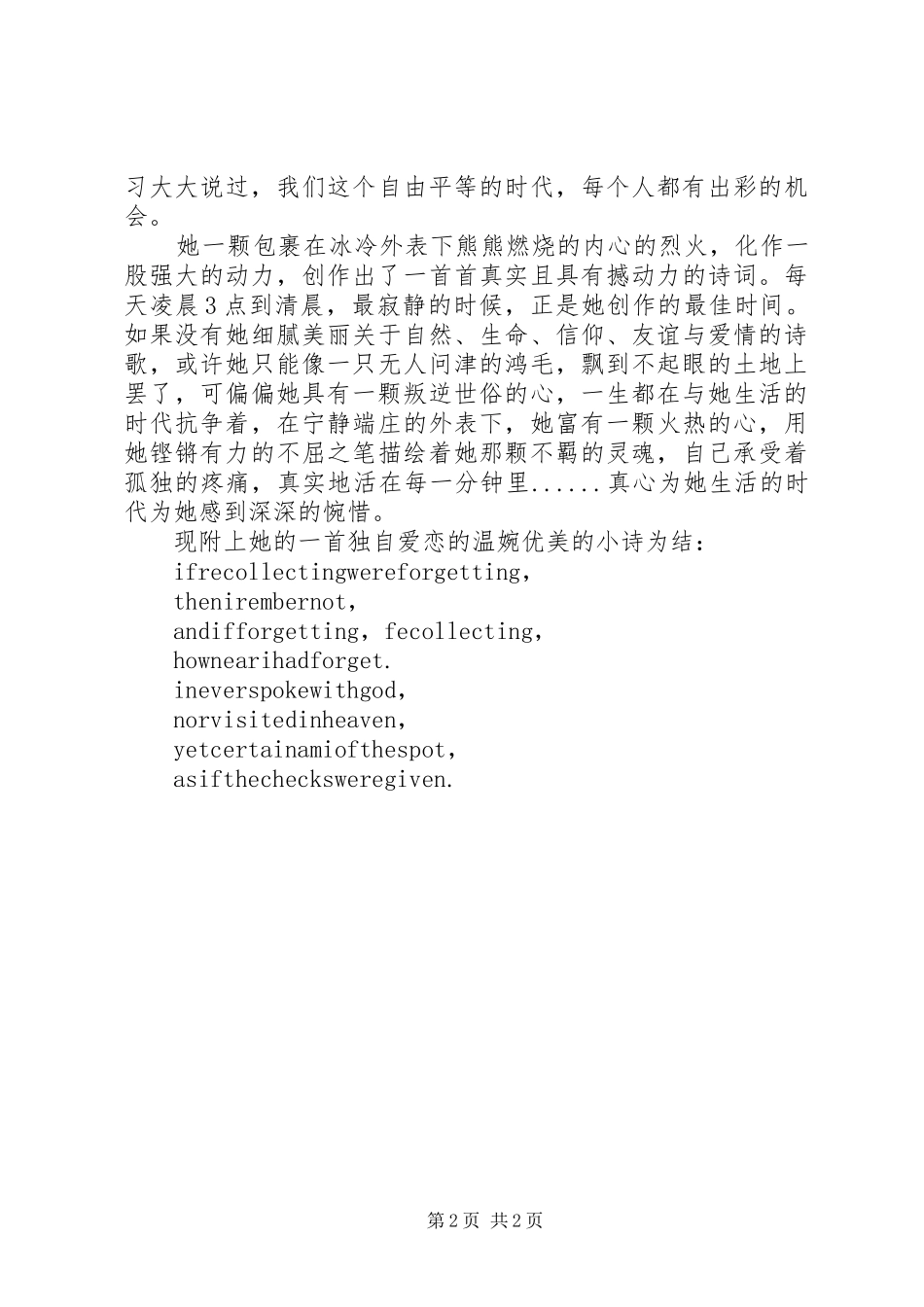 观《宁静的热情》有感_第2页