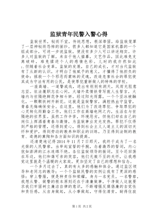 监狱青年民警入警心得