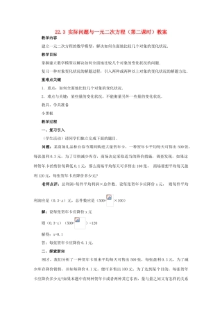 新疆兵团第五师八十八团学校九年级数学上册 22.3 实际问题与一元二次方程（第二课时）教案 新人教版