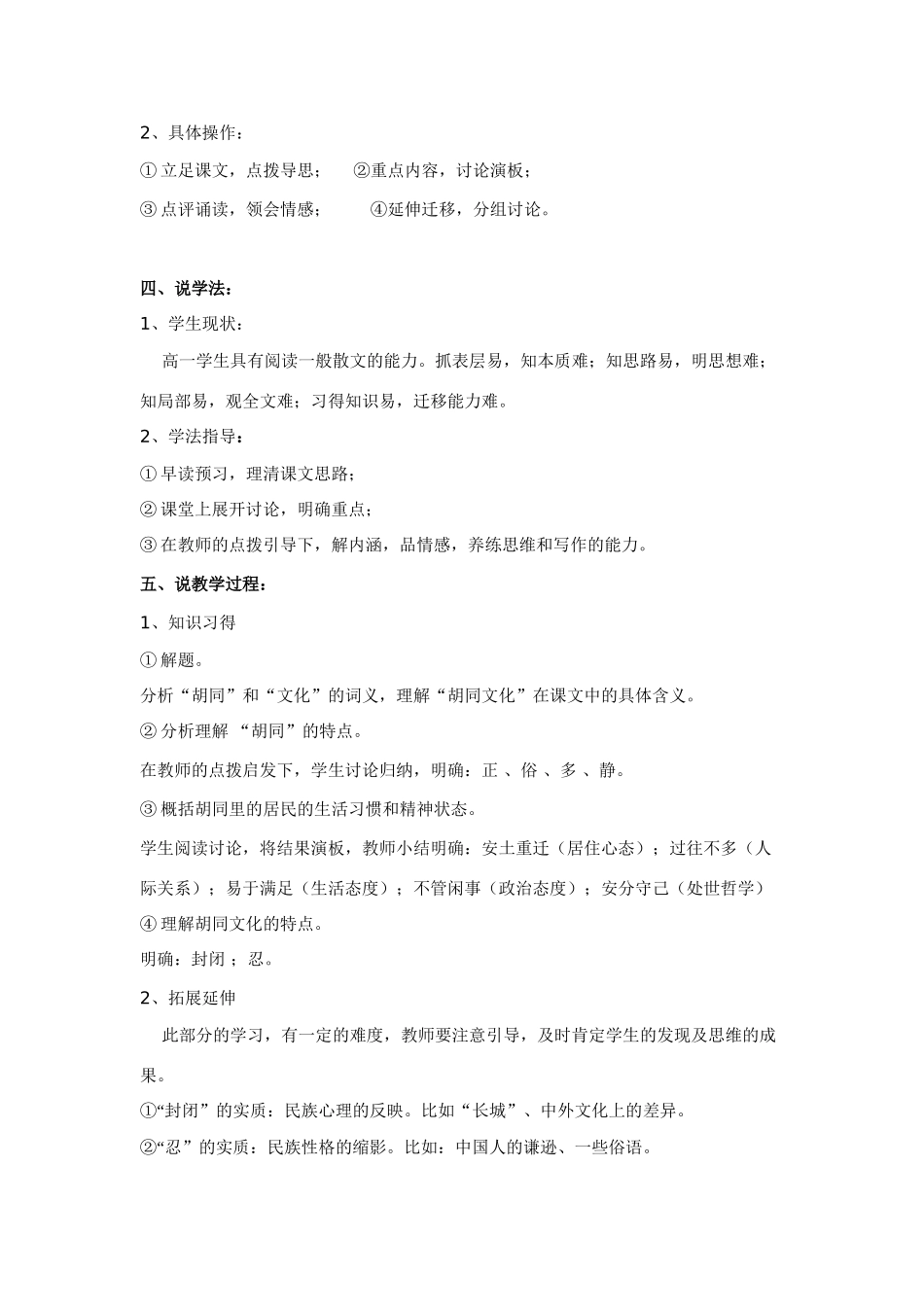 高中语文 第四单元之《胡同文化》说课稿 人教版第一册_第2页
