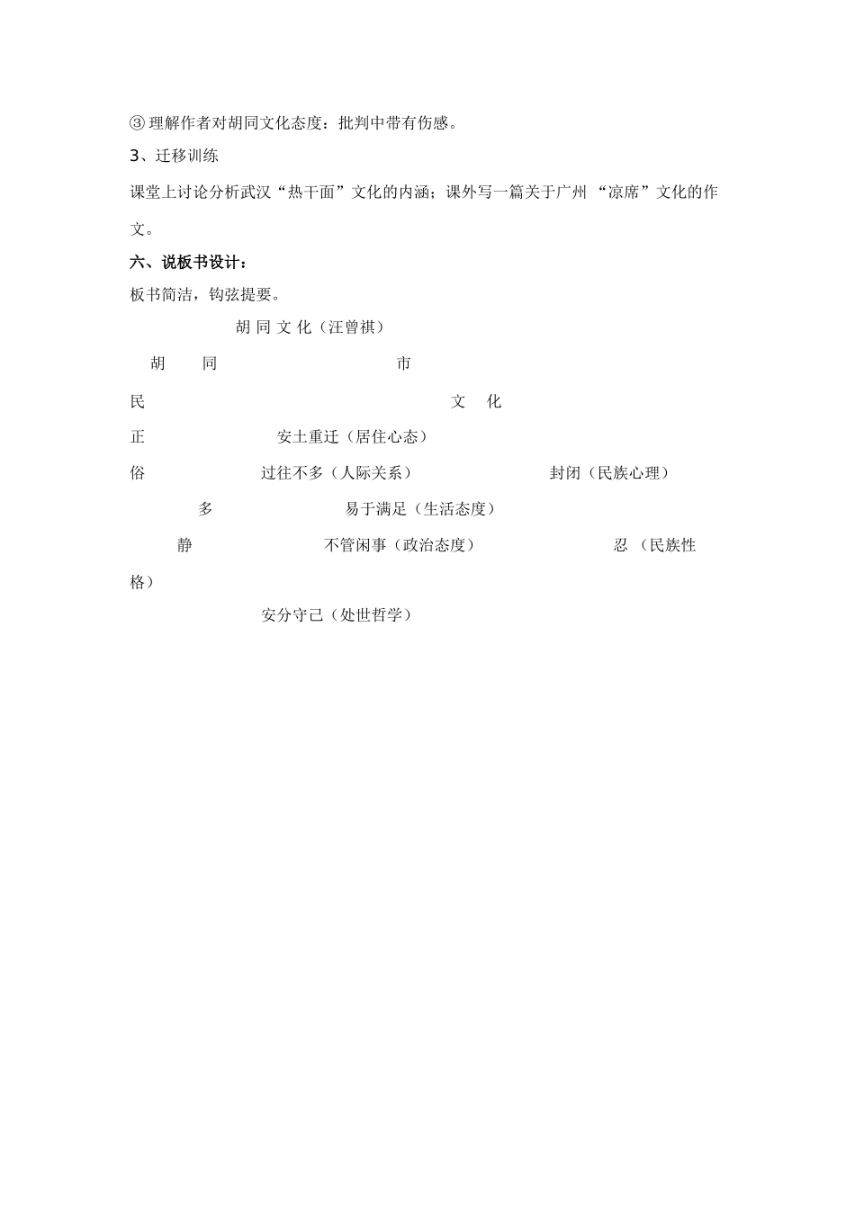 高中语文 第四单元之《胡同文化》说课稿 人教版第一册_第3页