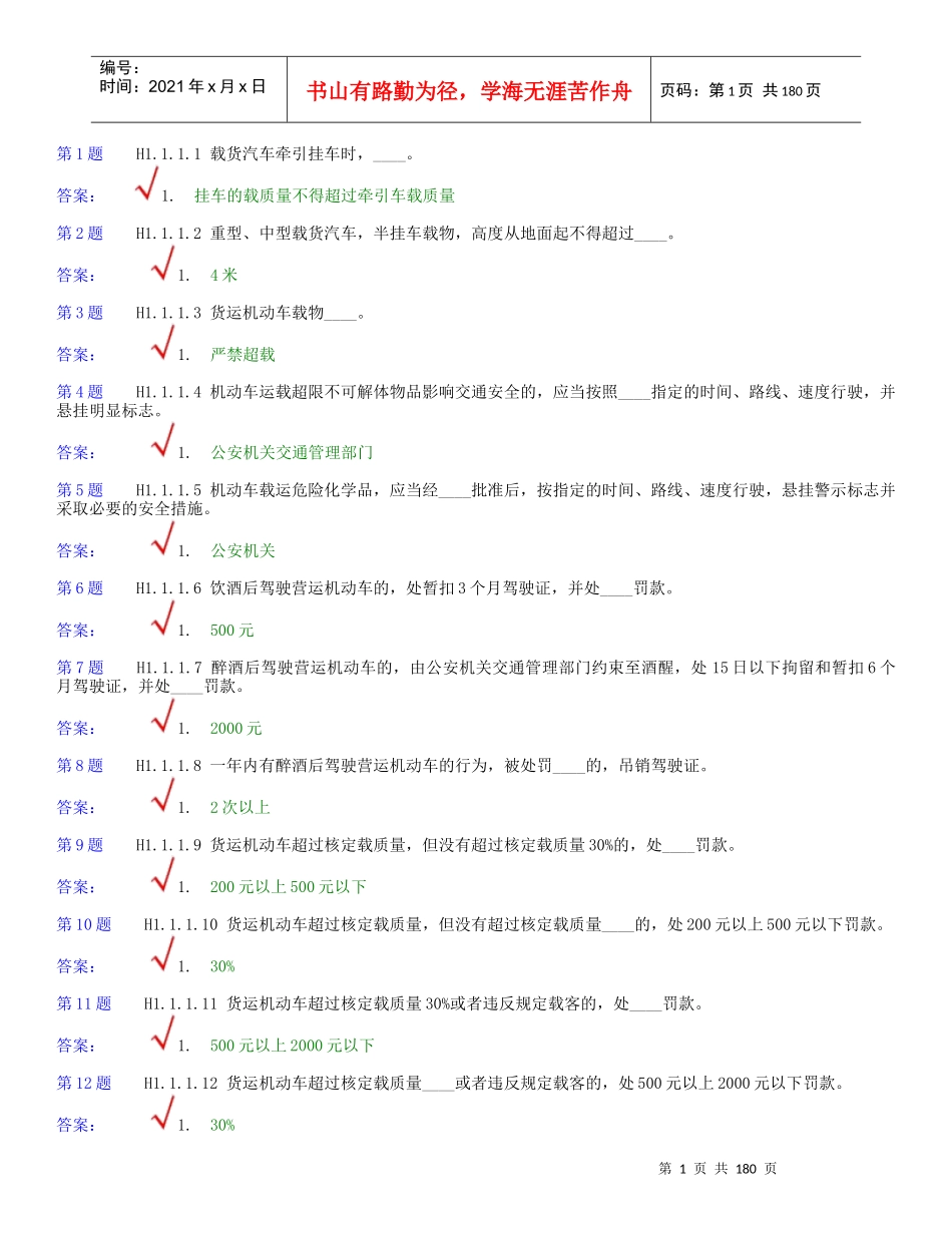 交通法规1597题_第1页