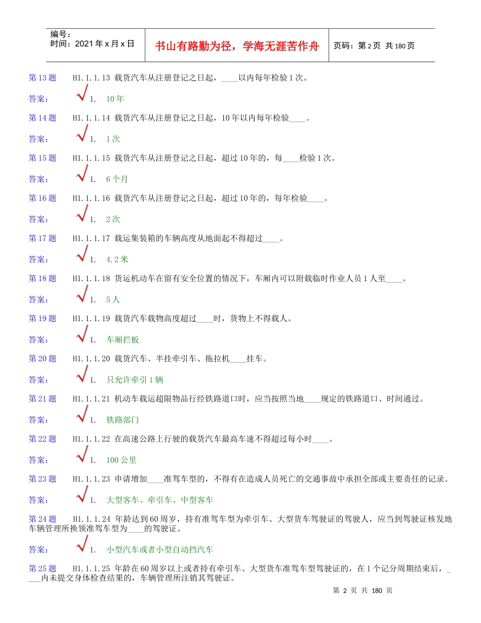 交通法规1597题_第2页
