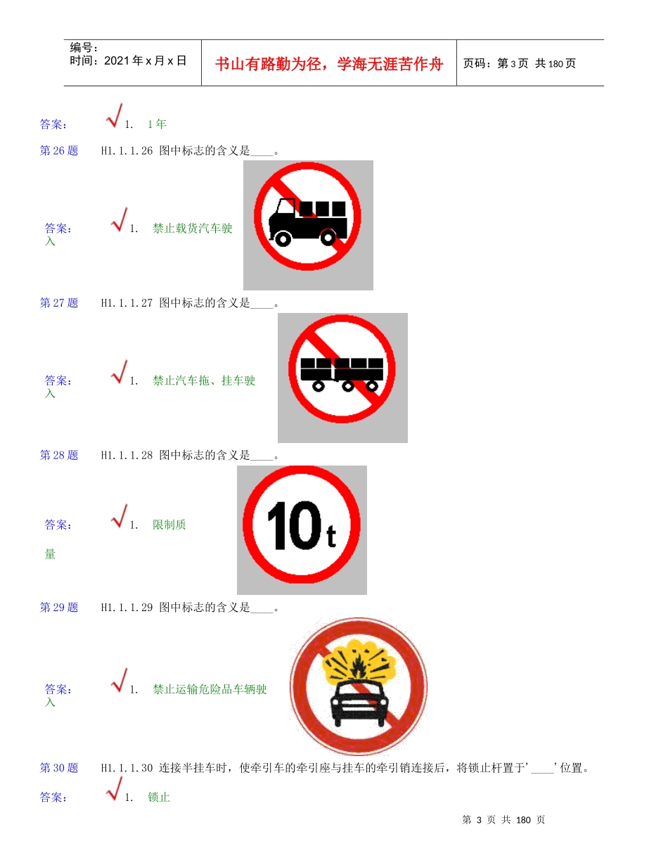 交通法规1597题_第3页