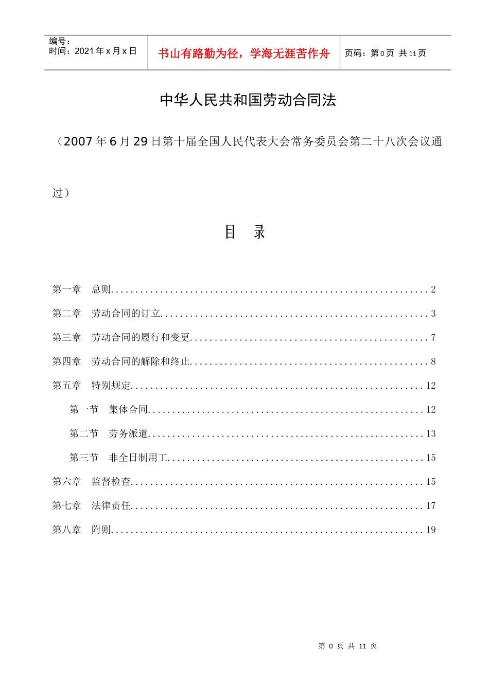 080101劳动合同法_第1页