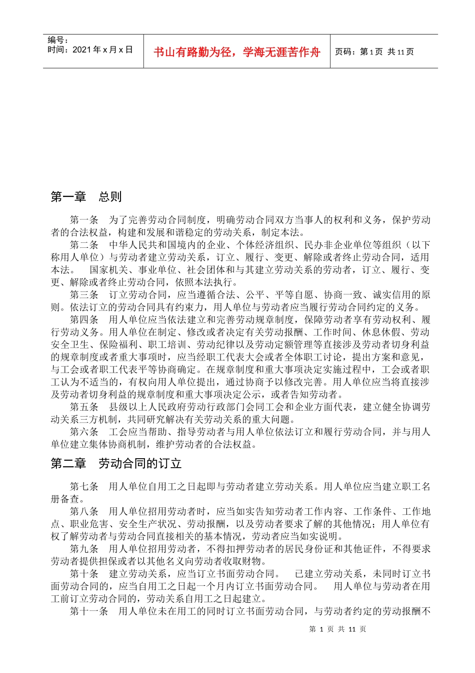 080101劳动合同法_第2页