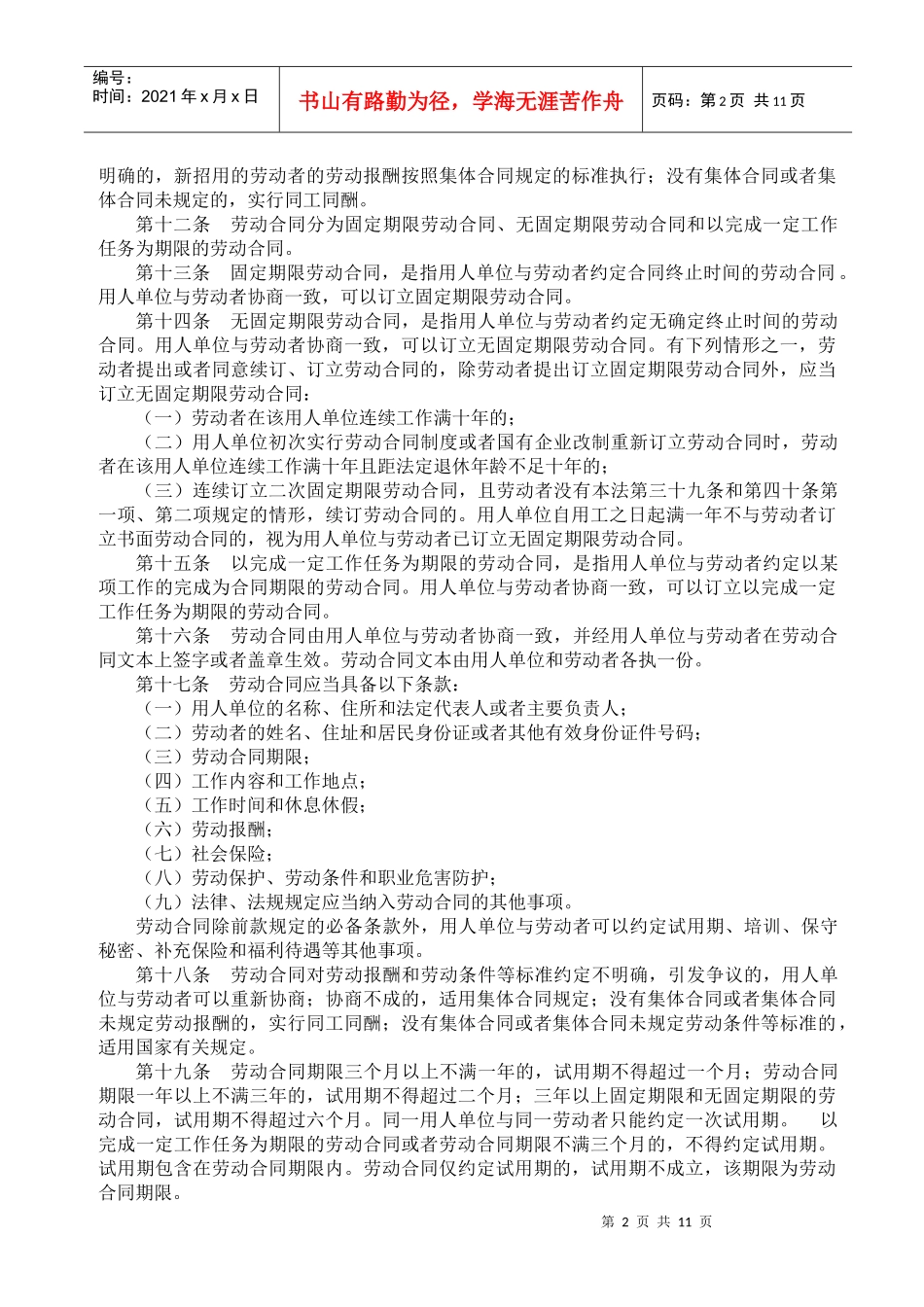 080101劳动合同法_第3页