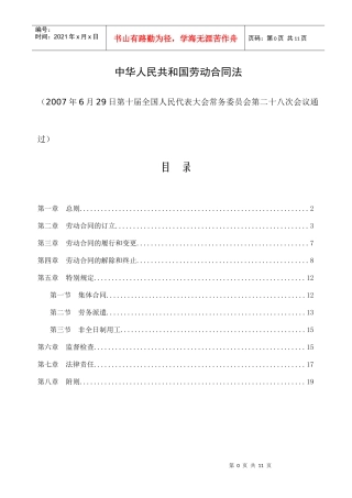 080101劳动合同法