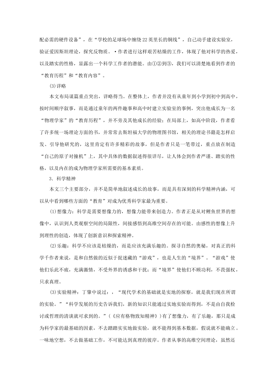 高中语文 4.14《一名物理学家的教育历程》教案（2） 新人教版必修3_第2页
