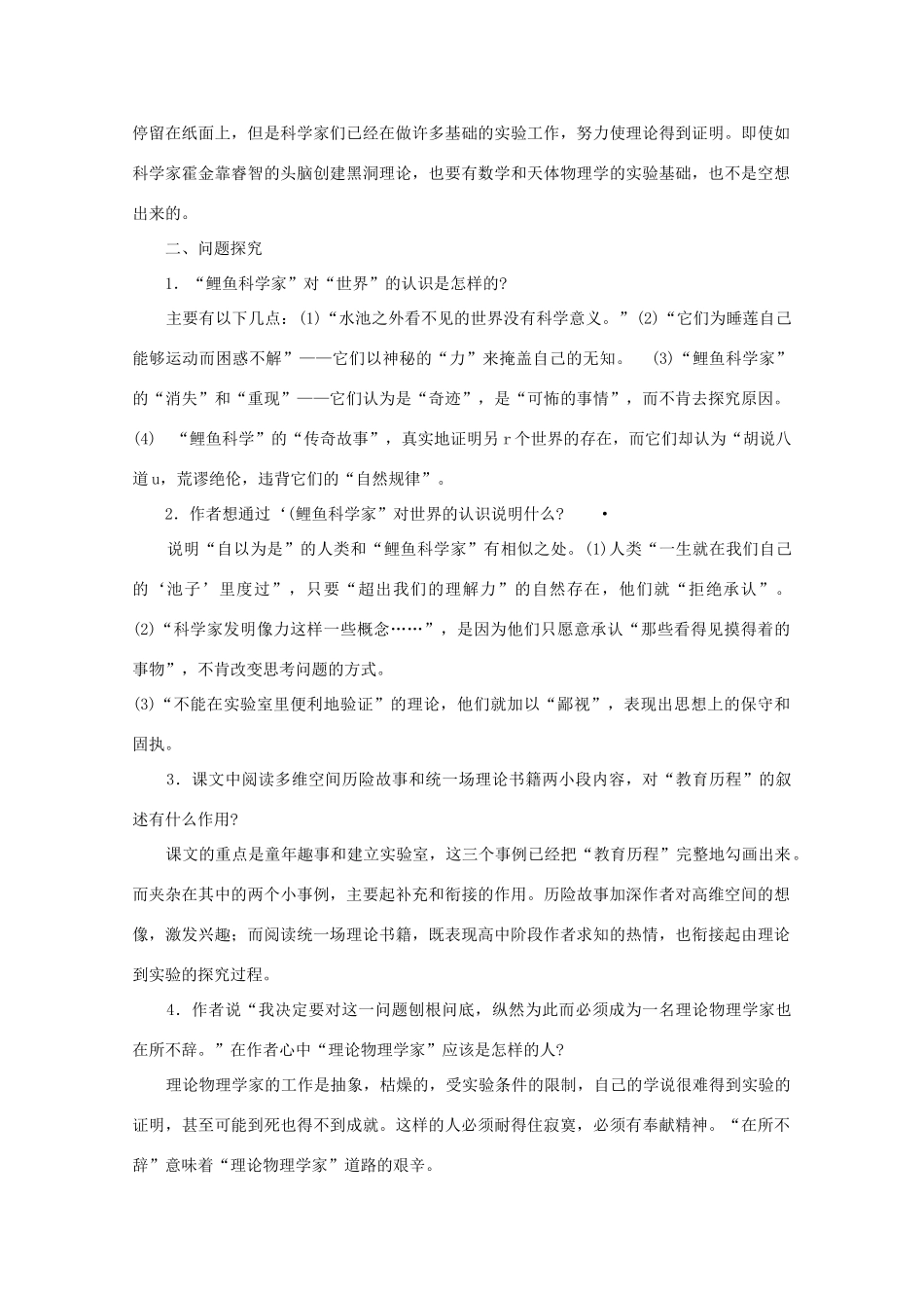 高中语文 4.14《一名物理学家的教育历程》教案（2） 新人教版必修3_第3页